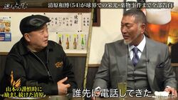 極楽山本、清原和博への恩義明かす「謹慎中、真っ先に連絡くれた」加藤も感動「一生頭が上がらない」
