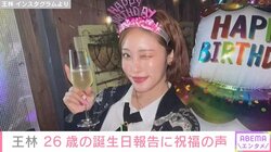 王林、26歳誕生日を迎えたことを報告 芸能界やファンから祝福の声 「心と体を大切に王林らしく生きていこう」