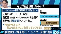 「これでは税金爆死」東京都のベビーシッター支援の利用で思わぬ“落とし穴”