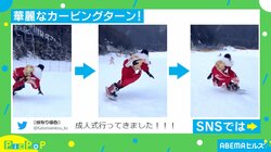 振袖姿でスノボ!? 新成人が魅せた華麗な滑りに「超かっこいい！」「やっぱり振袖は振らなくちゃ！」視聴者釘づけ