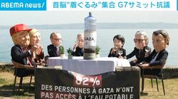 高市総理・トランプ大統領らがテーブル囲んで抗議？「ガザの人々の82％がきれいな水を利用できない」 G7議題に訴える着ぐるみたち 仏