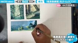 「完成度えぐい」下描きなしで“風景画”を描き上げていく様子に見惚れる人続出
