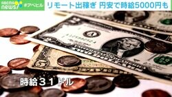 AIに日本語を教えて時給5000円！“ドル払い副業”実践者「岸田さん、頑張ってこのまま円安続けてください！」