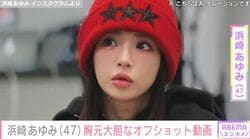 “20代に見える”浜崎あゆみ（47）、胸元大胆なオフショットに「セクシーすぎます！」「姫の格好がもう夏」などさまざまな反響