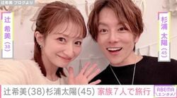 辻希美（38）＆杉浦太陽（45）、生後7カ月の次女・夢空ちゃんと初の家族旅行「めちゃ笑顔です」