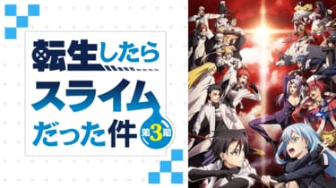 アニメ「転スラ」ユウキの強さや正体、目的は？黒幕・裏切り者とされる理由も解説 | アニメニュース | アニメフリークス