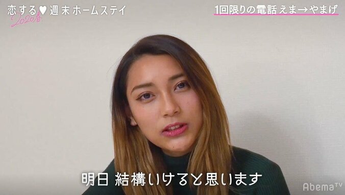 やまげに猛アタック中のえま、バレンタインサプライ成功もモヤモヤ残る展開に…『恋ステ』#3 3枚目