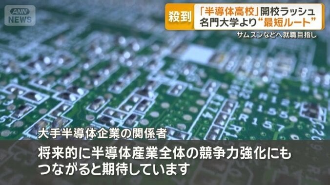 大手半導体企業の関係者
