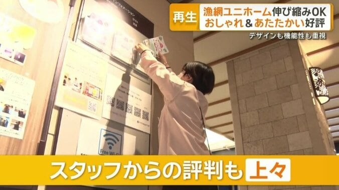 スタッフからの評判も上々