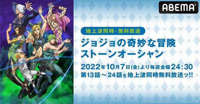 アニメ『ジョジョSO』10月7日より新クール放送開始！ABEMAで地上波同時無料放送も 1枚目