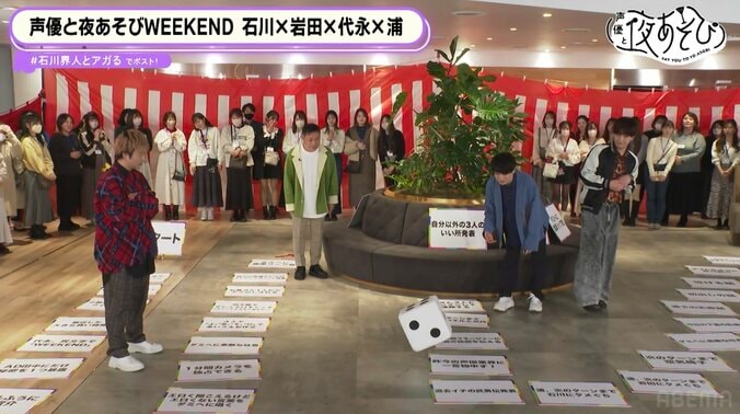 【写真・画像】4世代声優が集結！無茶振り続出の「アガれ！新春WEEKENDすごろく」であそぶ【声優と夜あそび】　5枚目