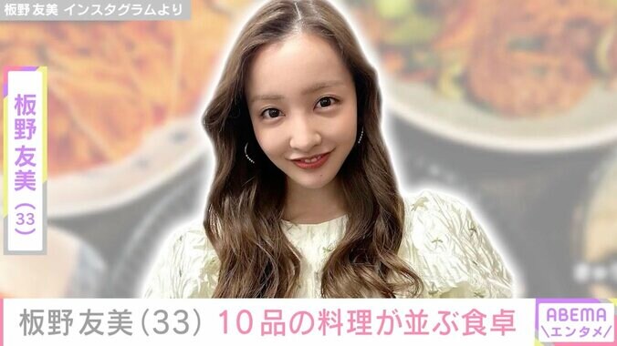 【写真・画像】夫・高橋奎二投手への愛妻料理が話題・板野友美、10品の料理が並ぶ品数豊富な食卓を披露　1枚目