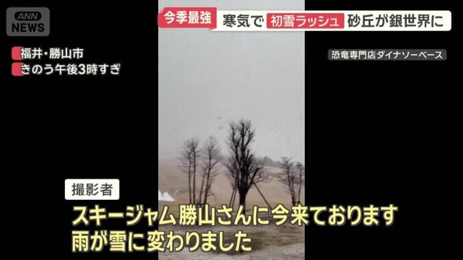 雨が雪に変わった