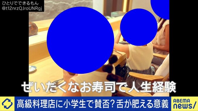 賛否両論 子どもが高級寿司店に（実際の様子）