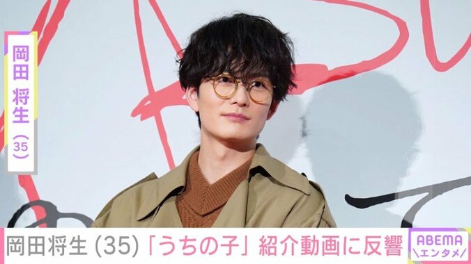 岡田将生（35）