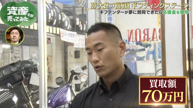 【写真・画像】鄭大世、“死ぬまで離れられない”乗り物を決意の売却 「うわ、寂しい…」　2枚目