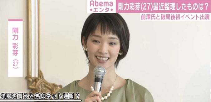 剛力彩芽、洋服を断捨離も「思い出を振り返りながらやると…」 1枚目