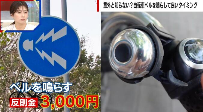 【写真・画像】ベルを鳴らしたら3000円の反則金 あまり浸透していない「自転車の交通違反」
