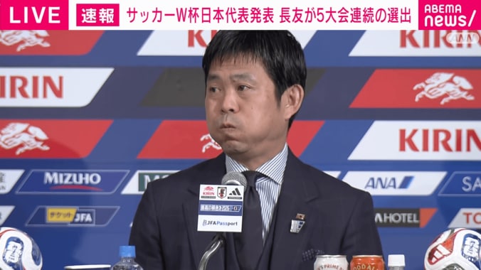 森保一監督、異例の涙…W杯メンバー発表会見で三笘薫、南野拓実ら選外組へ「想いを叶えてあげられない」【サッカー日本代表】 2枚目