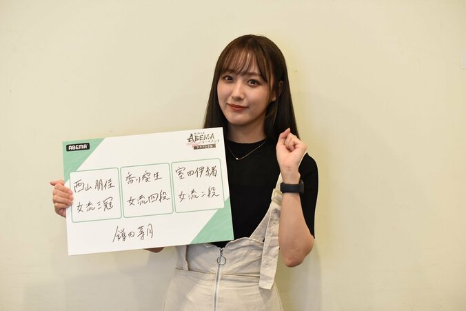 SKE48鎌田菜月、初の女流団体戦に「きたー！」ドラフト予想は「初回なので読めない。ドキドキする」／将棋・女流ABEMAトーナメント 3枚目