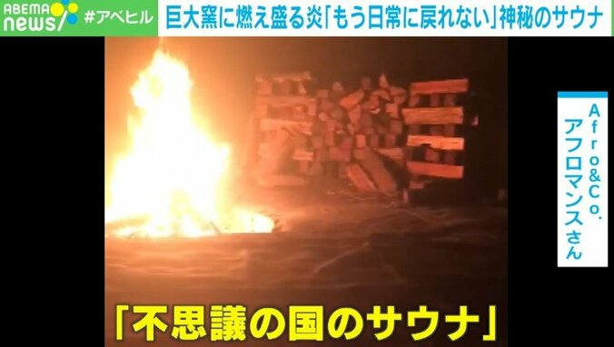 「神秘体験すぎる」2021年にSNSで話題になった“ヤバいサウナ” 体験者を取材 1枚目