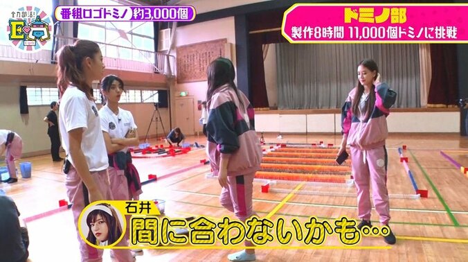 「もう無理」メンバーの武部が号泣！ E-girls、11,000個ドミノに挑戦するも制限時間ギリギリでメンタル崩壊寸前 9枚目