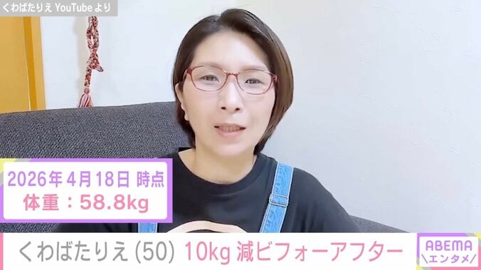 くわばたりえ、食事改善で10kg以上の減量に成功！衝撃的なビフォーアフターに反響「励みになります」「シュッとされてますね」 3枚目