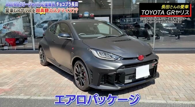 チョコプラ長田、“7台目の愛車”を早くも超高額カスタマイズ？ 総額約350万円も「買います！」GRヤリスのガチ仕様化を宣言 5枚目