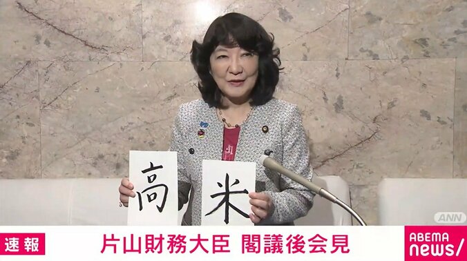 片山さつき財務大臣