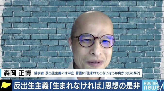 「苦しみが存在しない世界を作るのは、むしろ良いことではないか」人の誕生・出産を否定する“反出生主義”、あなたはどう考える? 2枚目