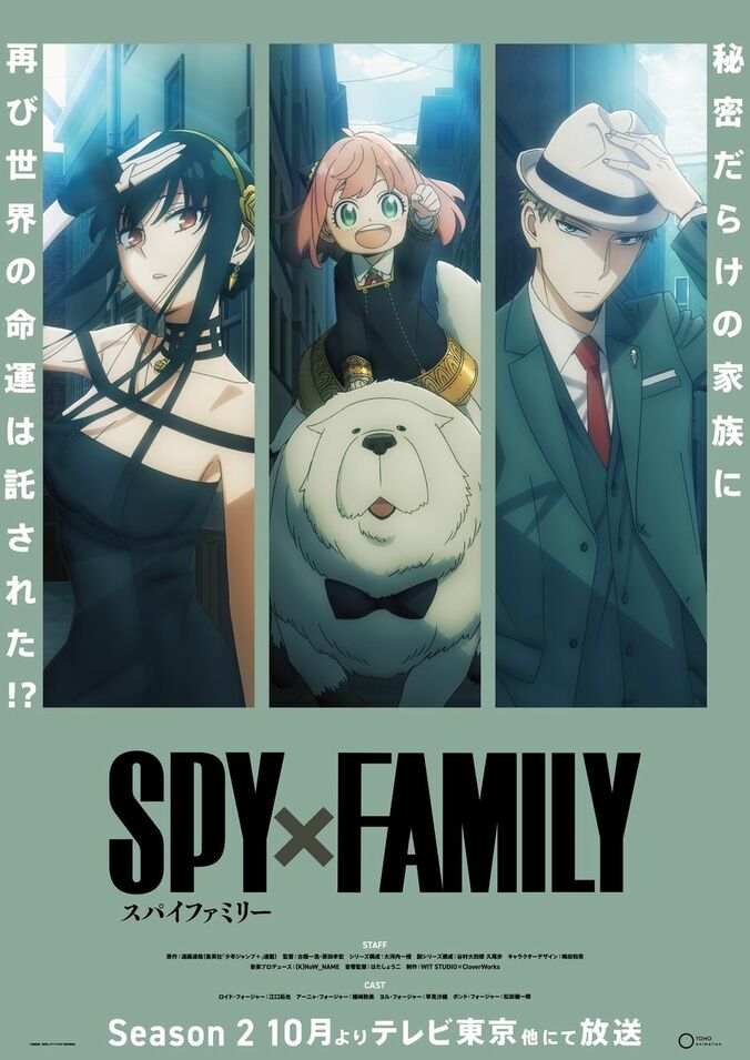 アニメ「SPY×FAMILY」、2種のティザービジュアルが公開 2枚目