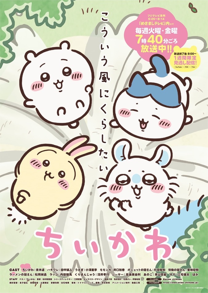 アニメ『ちいかわ』がお台場の夏イベントに登場！「おばけの森」や神社、限定グッズも展開 2枚目