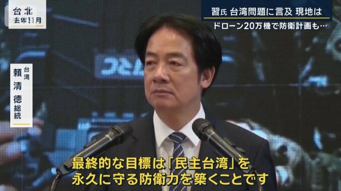 台湾　頼清徳総統（去年11月）