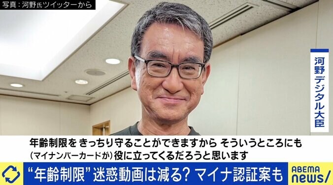 “本人認証”で迷惑動画は減る？ 河野デジタル大臣の発言に物議…マイナ制度の元担当者に聞く 1枚目