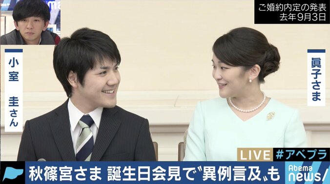 皇室担当記者「眞子さまのお気持ちは変わっていない」会見でのご発言は秋篠宮さまからのメッセージ？ 1枚目