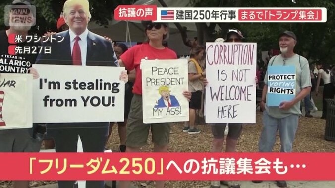 「フリーダム250」への抗議集会も