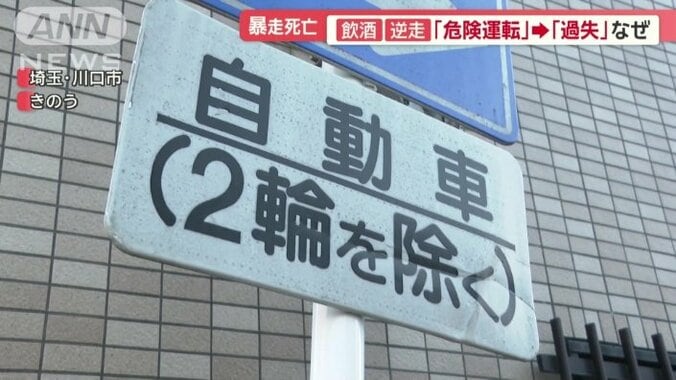 危険運転致死罪に問えない可能性