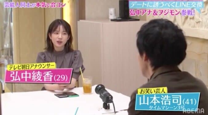 「ぺこぱの松蔭寺太勇さんにキュンと来ちゃう」弘中綾香アナ、芸能人合コンで恋愛観チラリ 2枚目