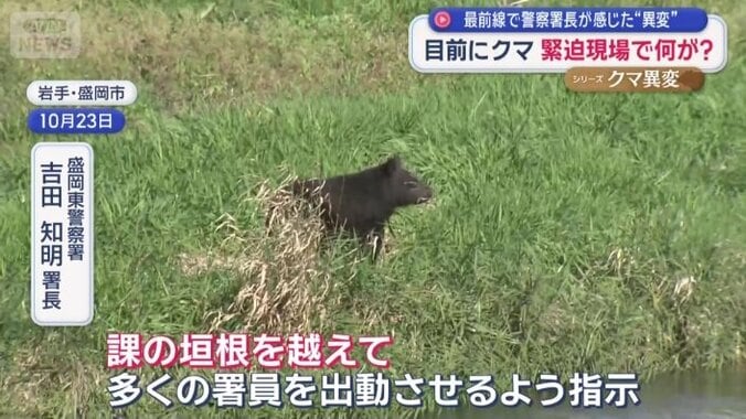 「課の垣根を越えて多くの署員を出動させるよう指示」