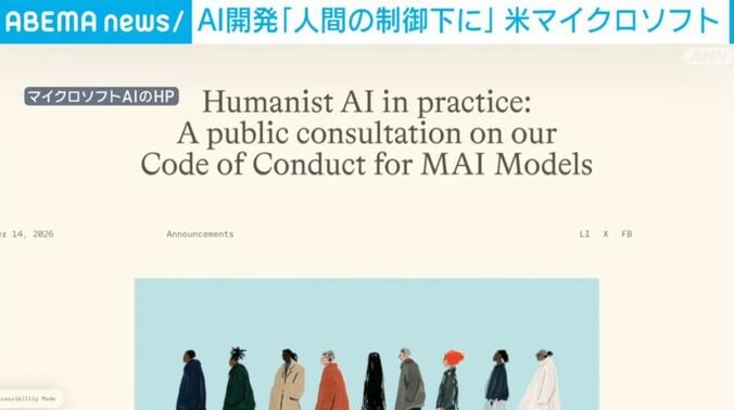 マイクロソフトAIのHP