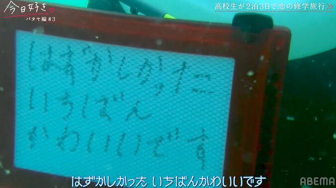 両想いなのにその事に気づいてない2人…ピュアすぎるやりとりにスタジオ悶絶「小学生の恋愛みたい」「逆に感動」『今日好き』パタヤ編第3話 4枚目