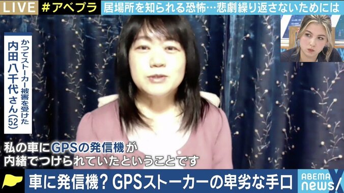 GPSを用いたストーカー行為は「見張り」に当たらず…最高裁の判断に波紋、改正が急がれるストーカー規制法 3枚目