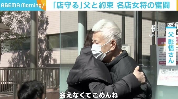 「戻ってくるまで守らなきゃ」 入院した父と約束、名店“パワフル女将”の奮闘 5枚目