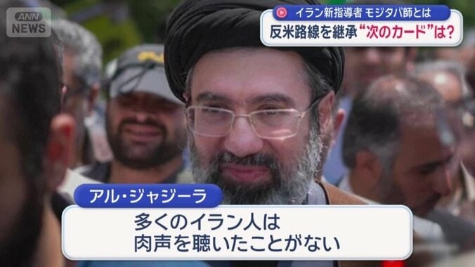 多くの人はモジタバ師の肉声を聴いたことがない