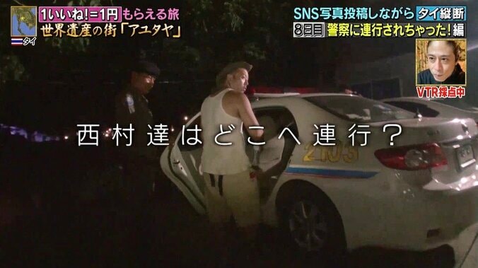 「カメラを止めろ！」バイきんぐ西村、タイで警察に連行される…ハプニングの連続に「1日が濃すぎるでしょう」 2枚目