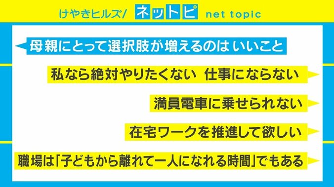 働きやすい職場づくり推進も…「子連れ出勤」めぐる宮腰大臣の発言に賛否 2枚目