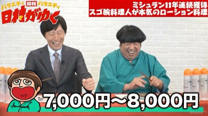 バナナマン日村、ミシュランシェフのローション「ペペ」を使ったあわび料理に驚愕「マジか」 12枚目