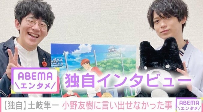 「道が反対の日も…」土岐隼一、一緒に帰っていた小野友樹に“懺悔” 1枚目