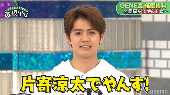 「喋りたくないでやんす」ある言葉しか言えない催眠術でGENERATIONS全員が“でやんす”口調に 3枚目