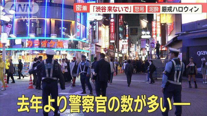 渋谷、厳戒ハロウィン　路上飲酒禁止も「これは水」怒号、泥酔…騒音集団は警察と口論 1枚目